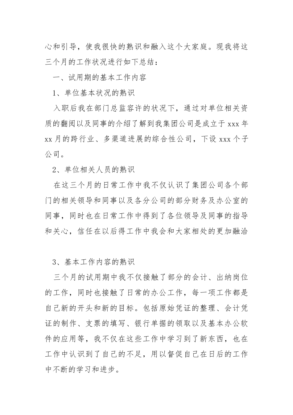 2021财务人员工作试用期工作总结.docx_第3页