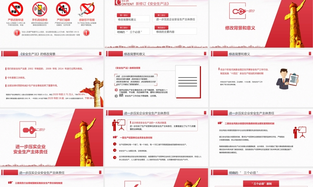新修订2021《安全生产法》PPT课件（带内容）.pptx