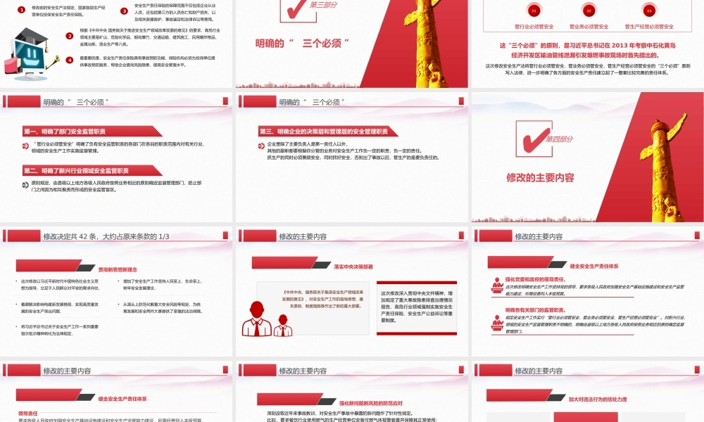 新修订2021《安全生产法》PPT课件（带内容）.pptx