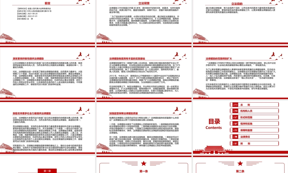 2021《中华人民共和国法律援助法》全文学习材料PPT课件（带内容）.pptx