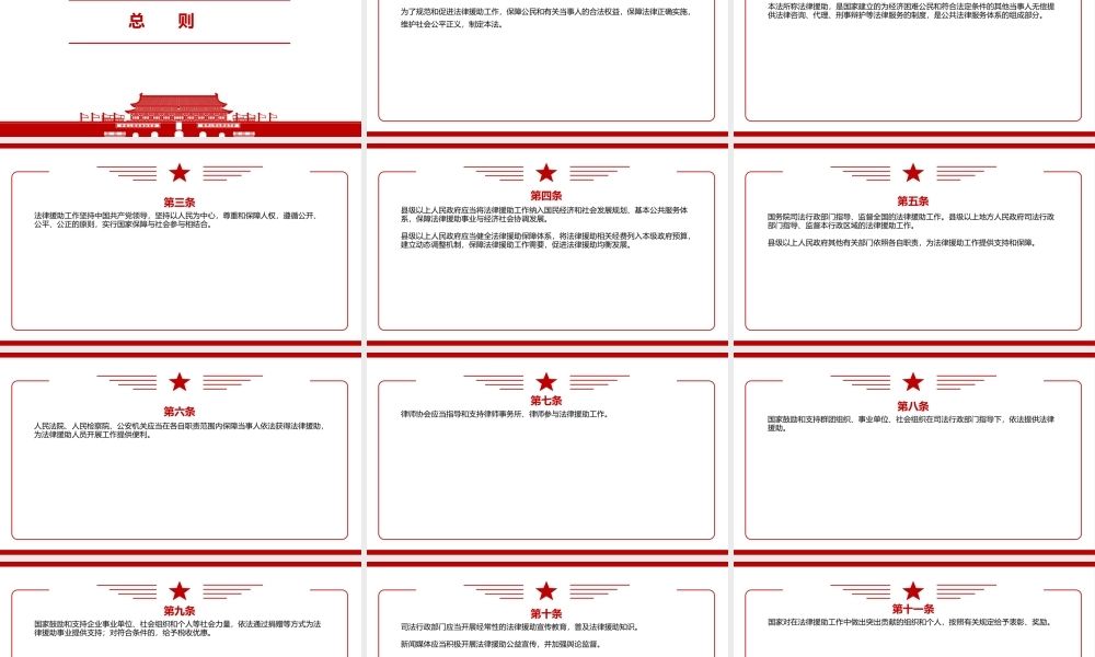 2021《中华人民共和国法律援助法》全文学习材料PPT课件（带内容）.pptx