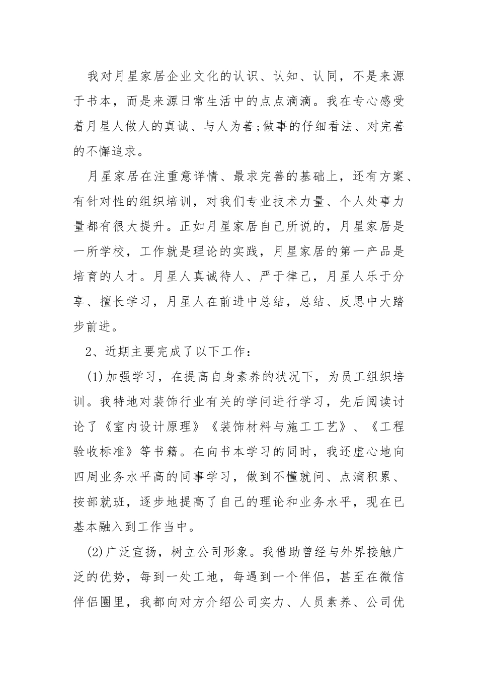 2021部门经理转正述职工作总结.docx_第2页