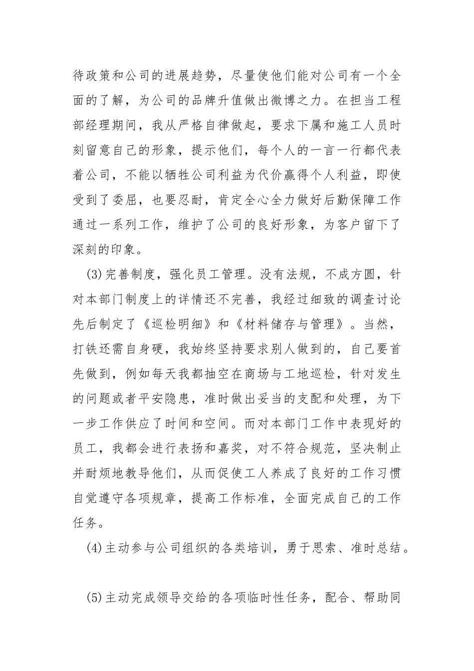 2021部门经理转正述职工作总结.docx_第3页