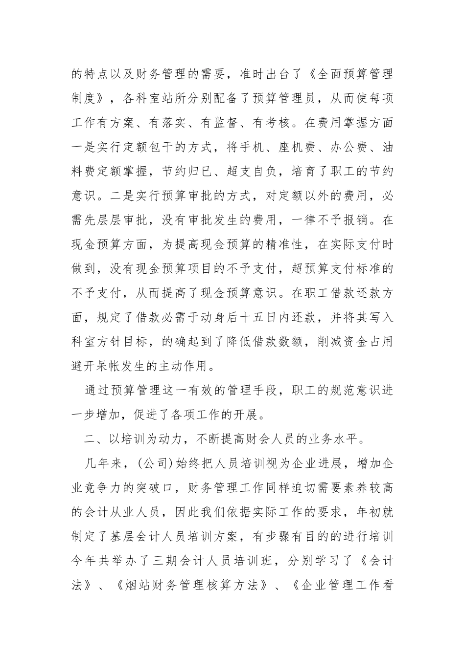 2021财务岗位工作体会总结模板.docx_第2页