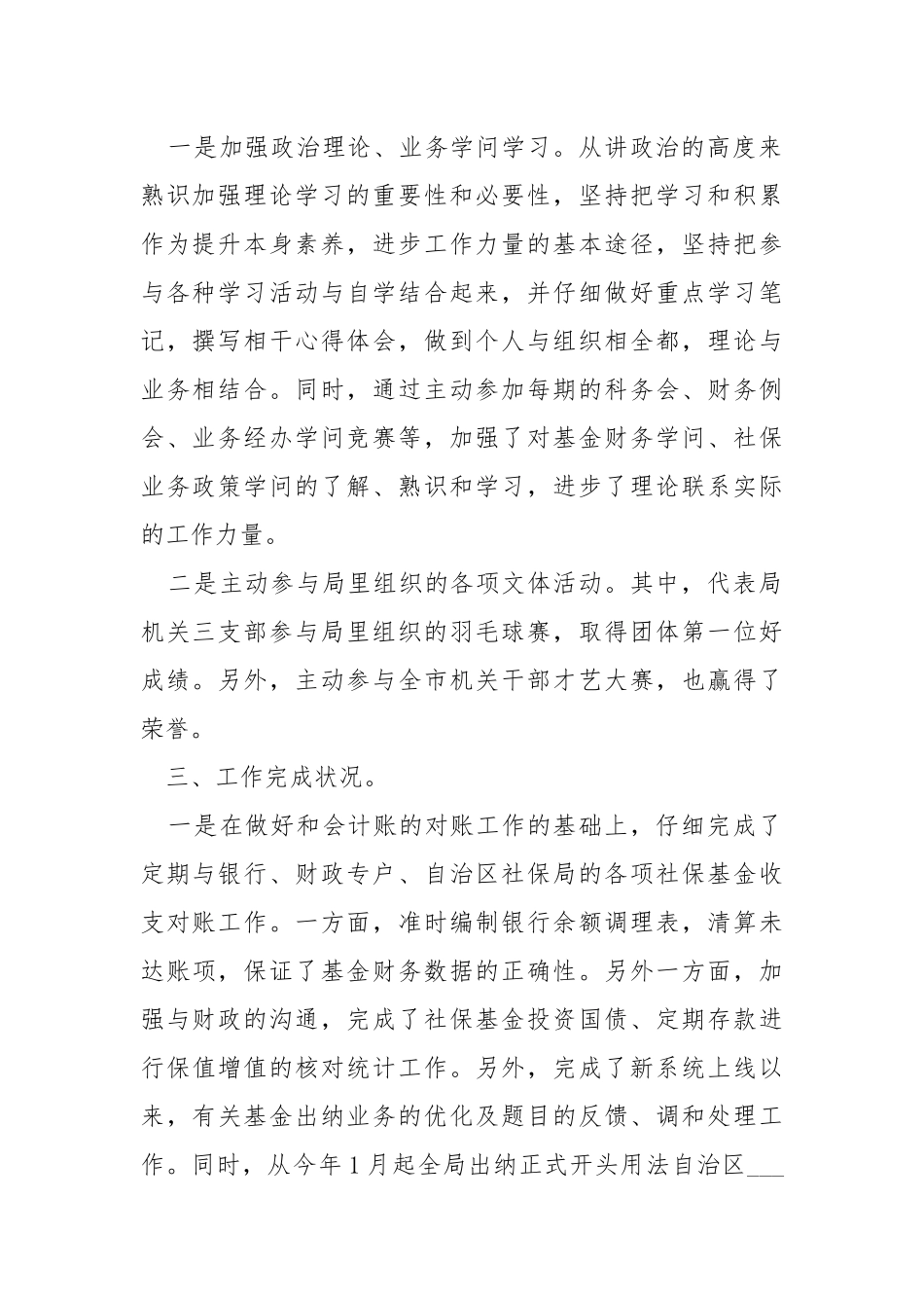 2021财务工作心得体会总结模板.docx_第2页