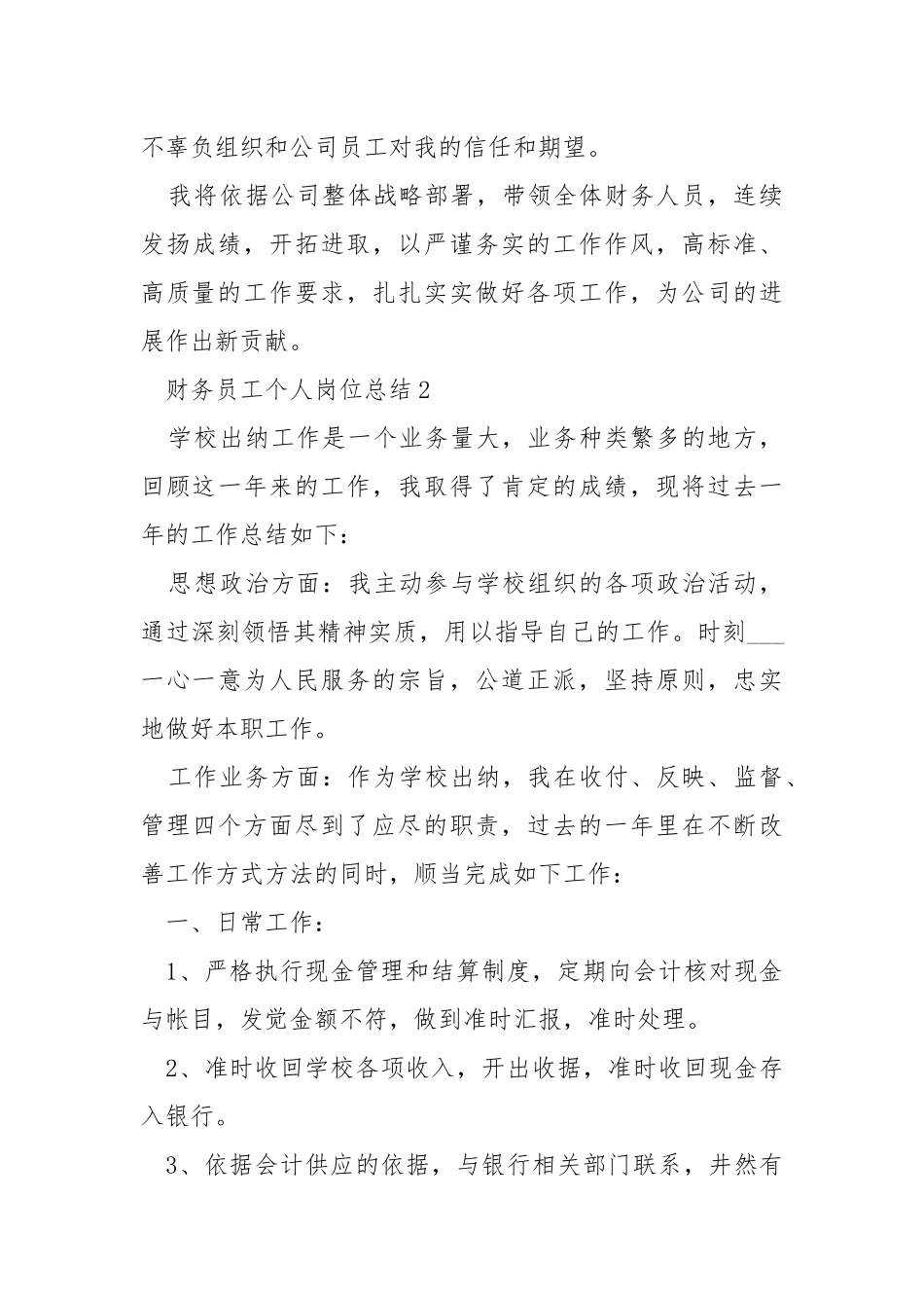 2021财务员工个人岗位总结.docx_第3页
