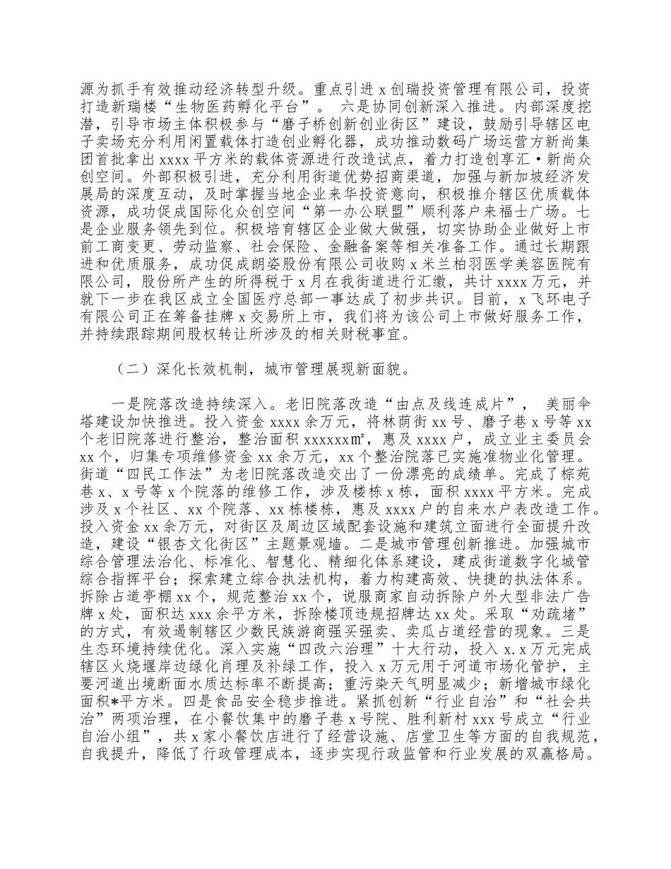 2021年街道工作总结和来年工作思路供借鉴.docx_第2页