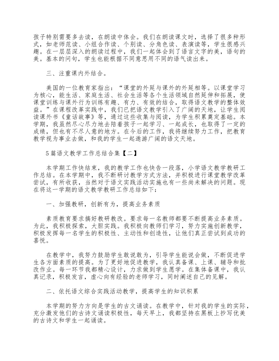 5篇语文教学工作总结合集.docx_第2页