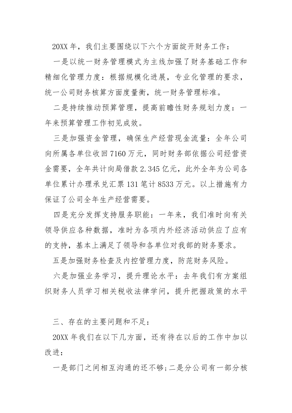 2021财务经理转正工作述职总结.docx_第2页