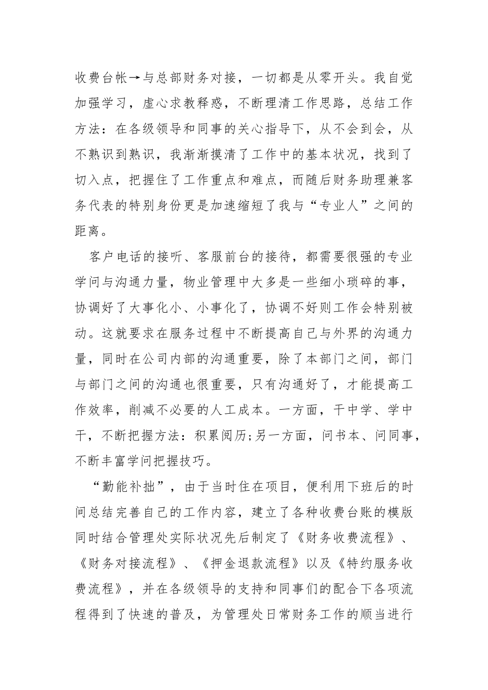 2021财务员工个人职业总结.docx_第2页