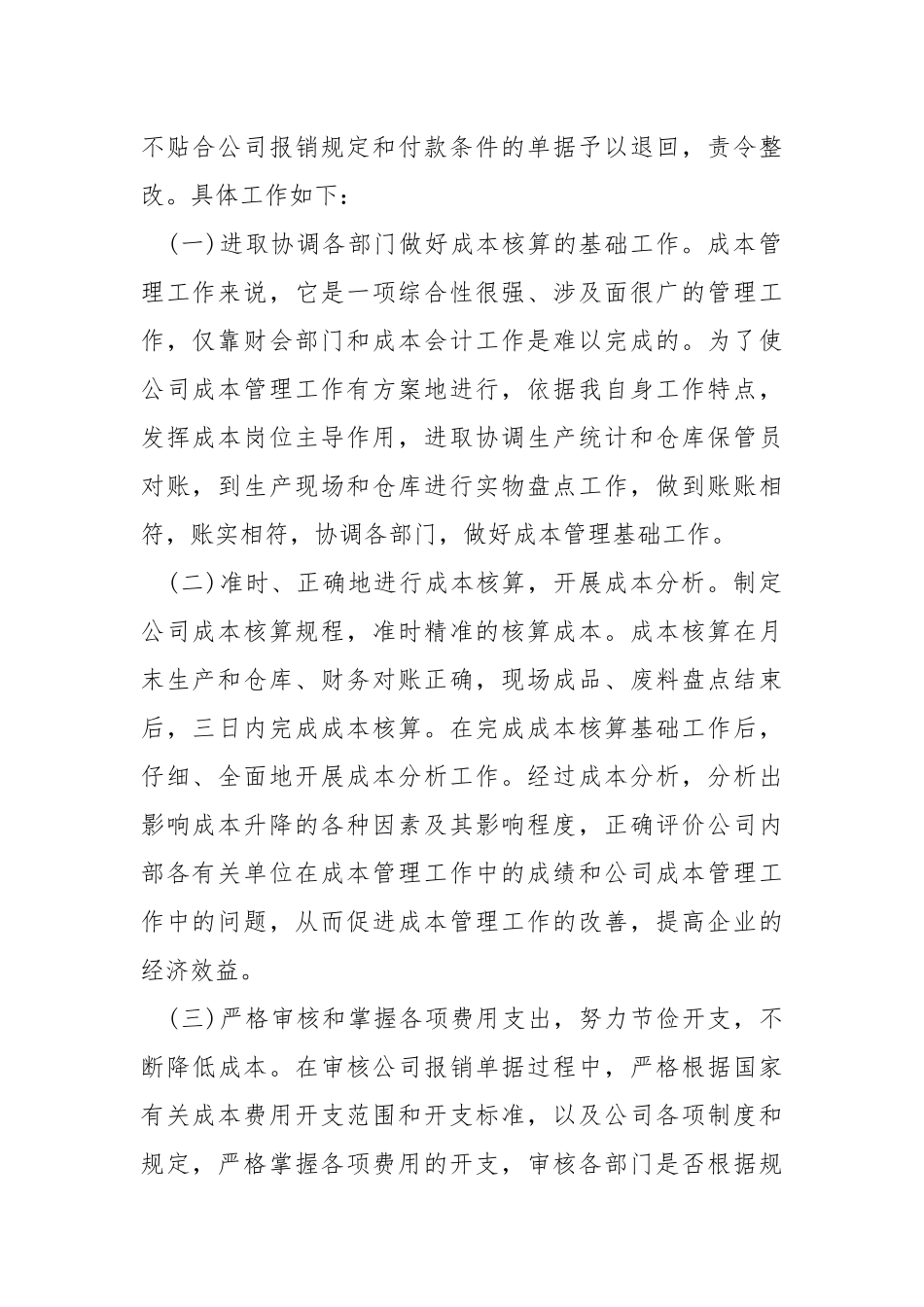 2021财务个人工作心得体会总结.docx_第2页