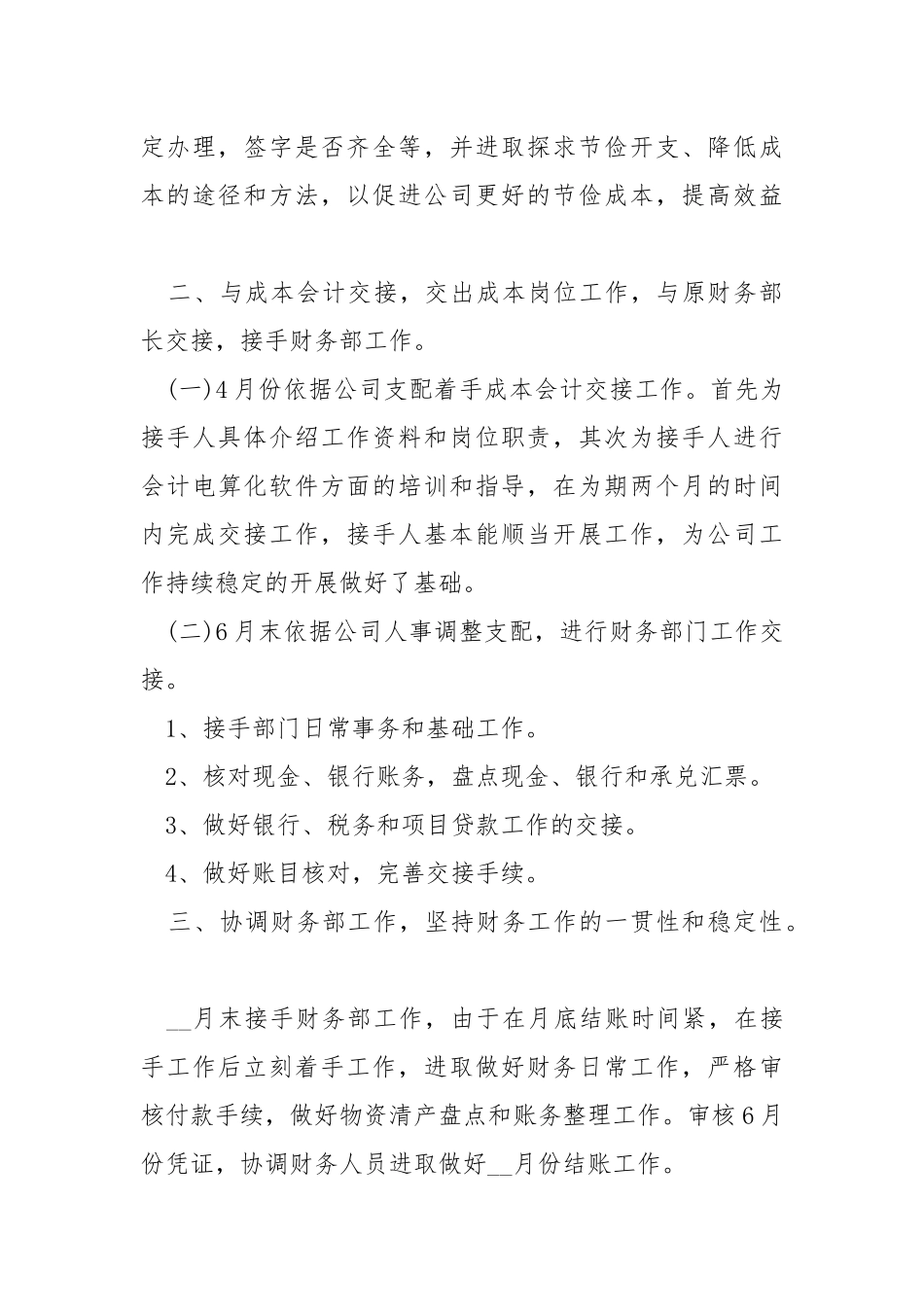 2021财务个人工作心得体会总结.docx_第3页
