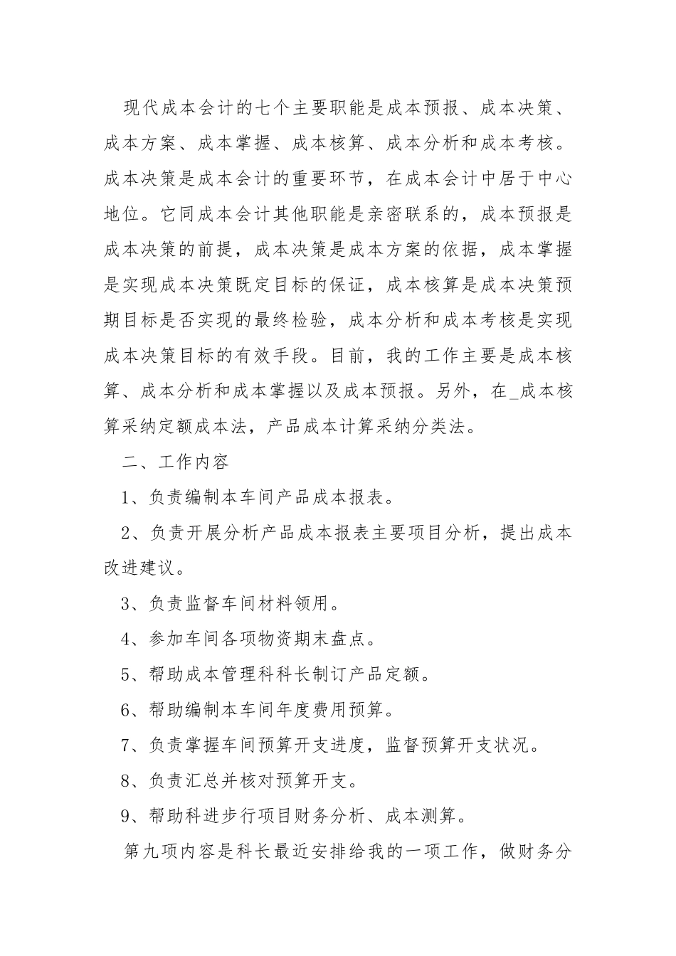 2021财务员工个人心得总结.docx_第2页