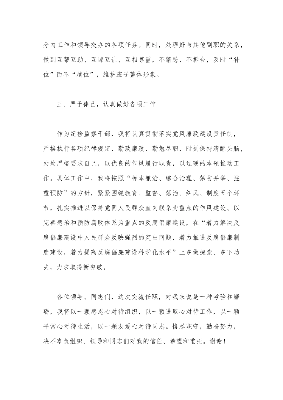 2021年纪检监察干部在任职表态发言供借鉴.docx_第3页