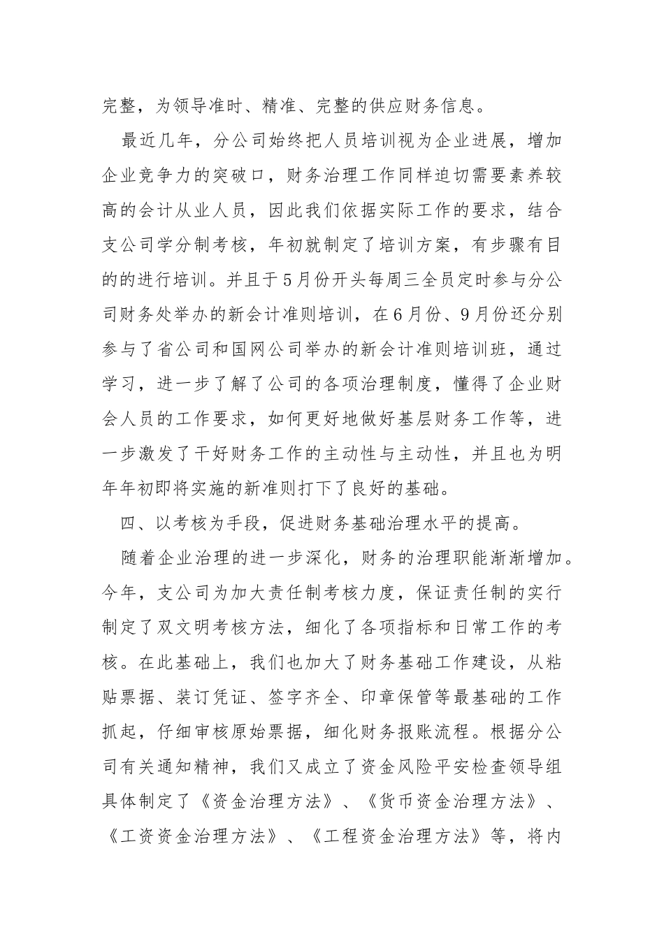2021财务员工工作体会总结.docx_第3页