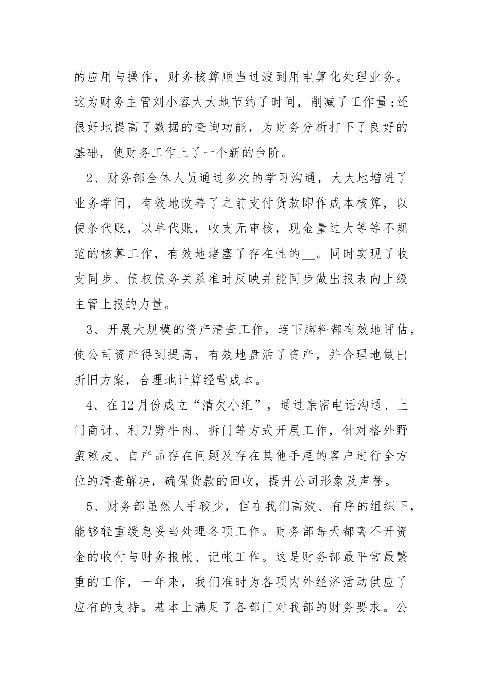 2021财务职工个人职位心得总结.docx_第2页