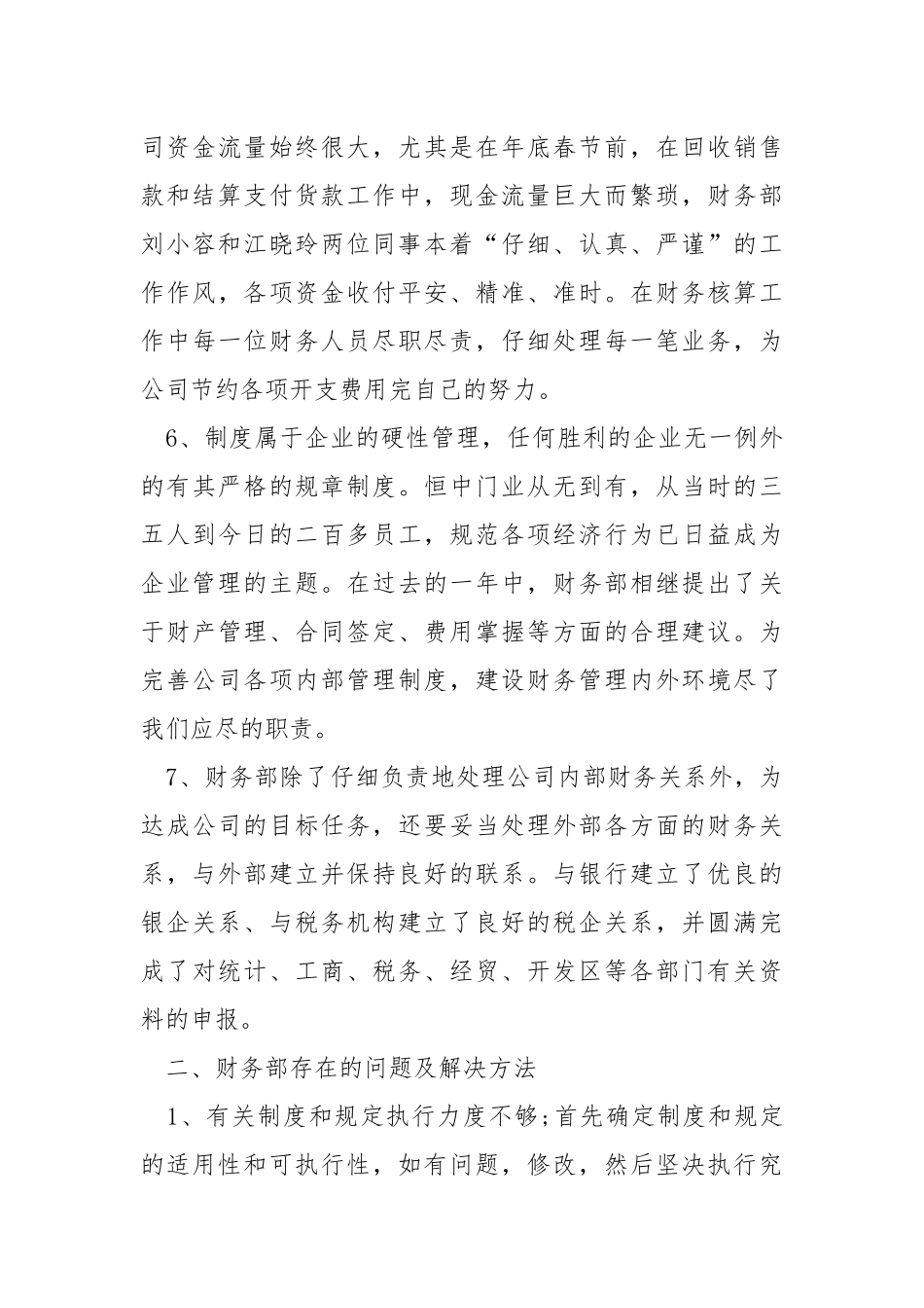 2021财务职工个人职位心得总结.docx_第3页