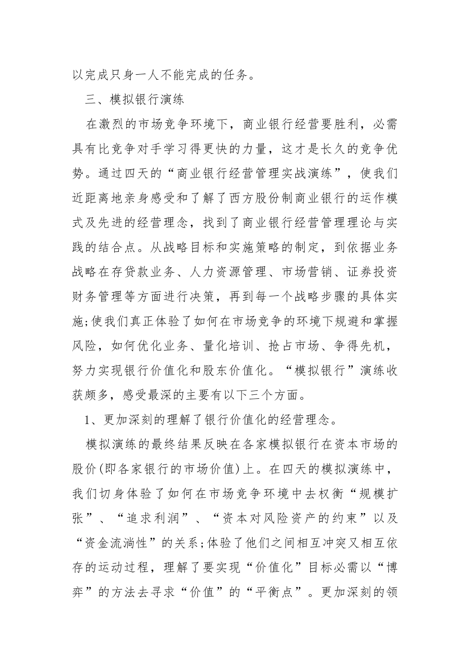 2021财务职员在职工作体会总结.docx_第3页