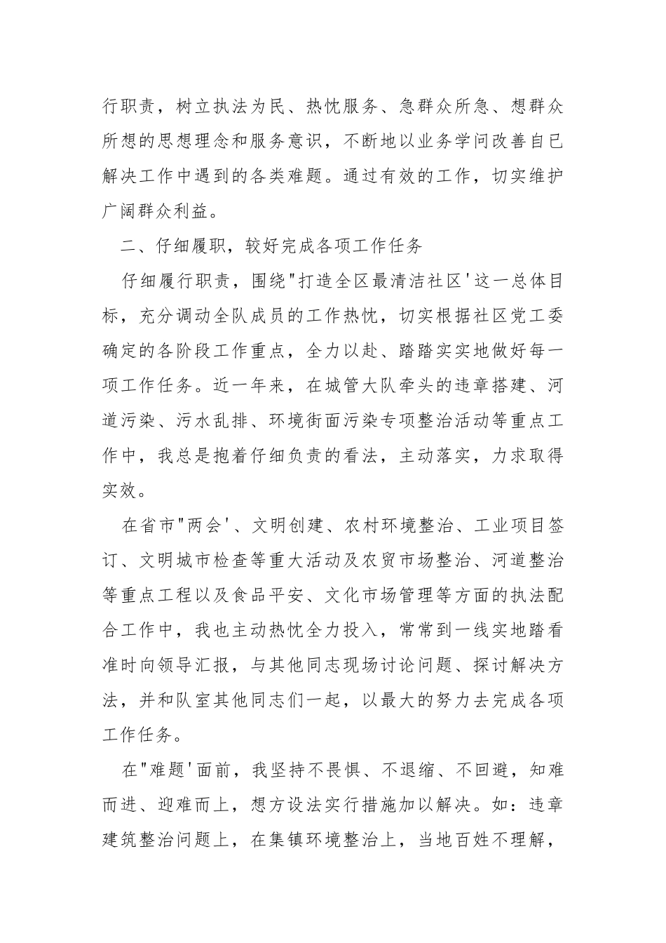 2021城管转正工作总结及体会.docx_第2页