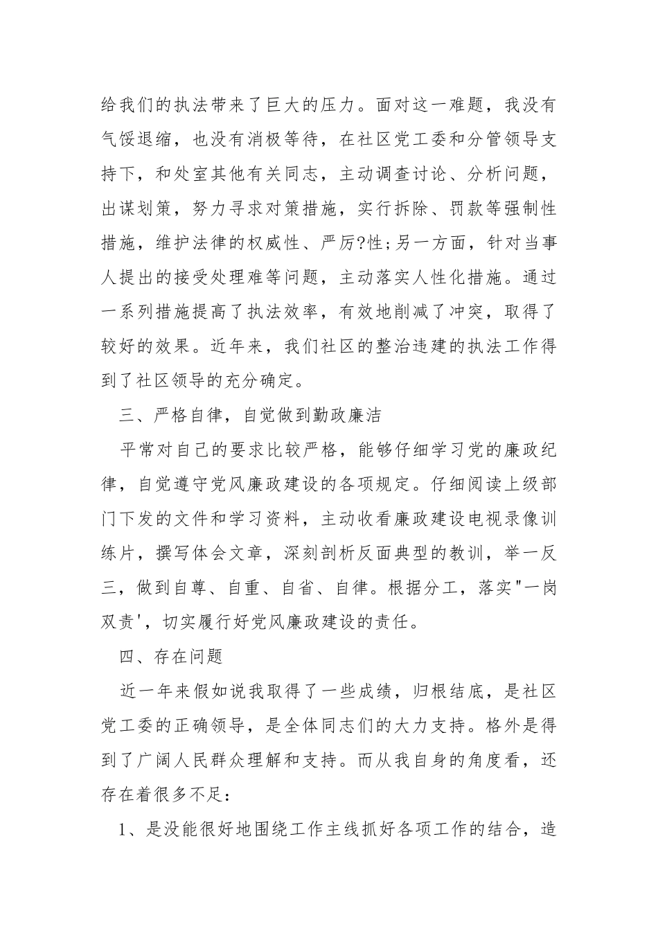 2021城管转正工作总结及体会.docx_第3页