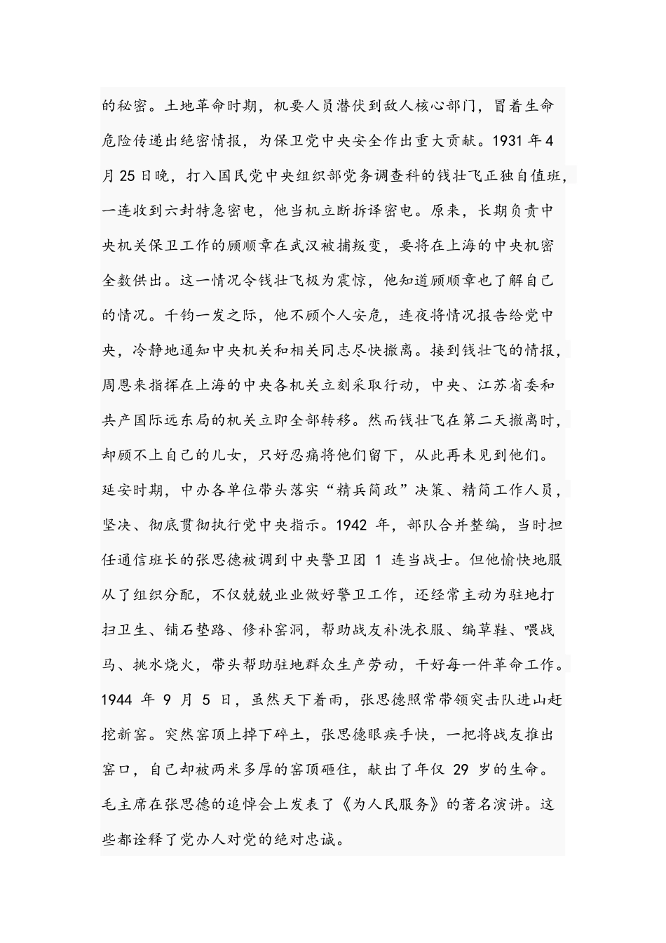 2021年关于大力弘扬优良传统、忠实践行“五个坚持”专题党课讲稿文.docx_第2页