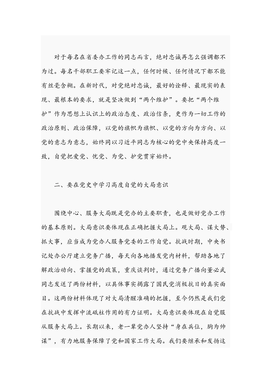 2021年关于大力弘扬优良传统、忠实践行“五个坚持”专题党课讲稿文.docx_第3页