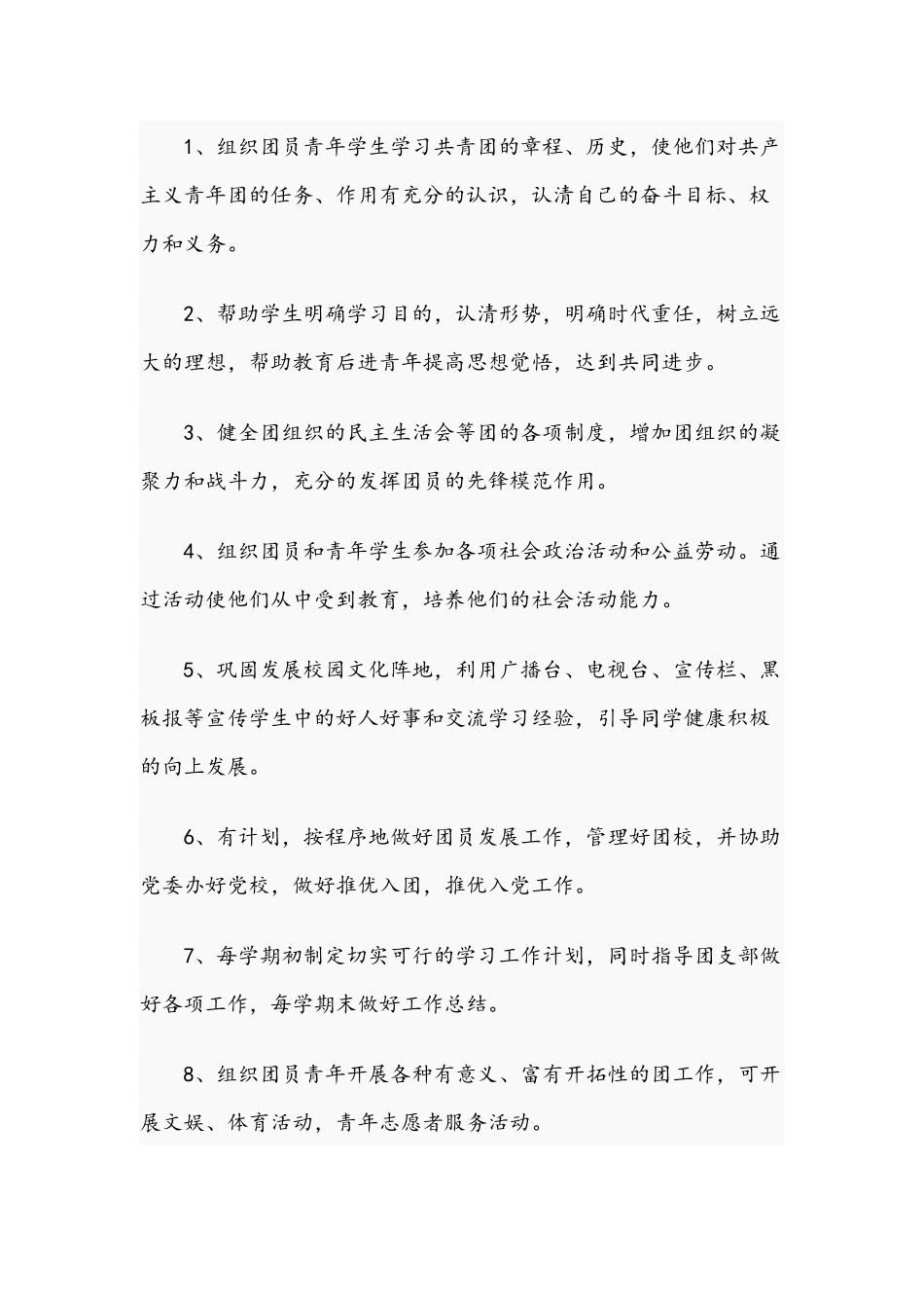 2021年关于中学团委会管理制度文稿.docx_第3页