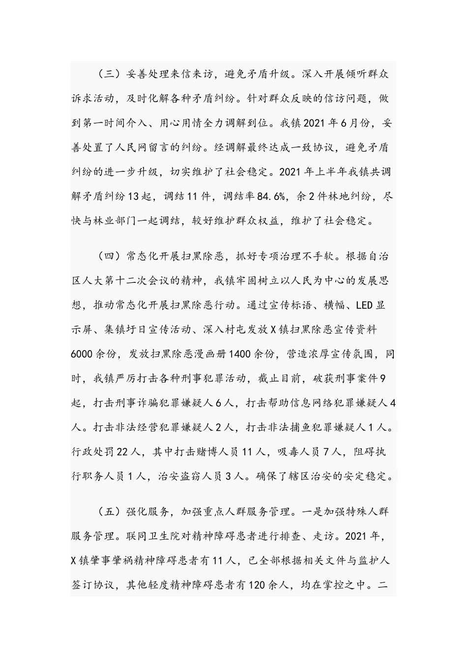 2021年上半年关于乡镇综治工作总结文稿.docx_第3页