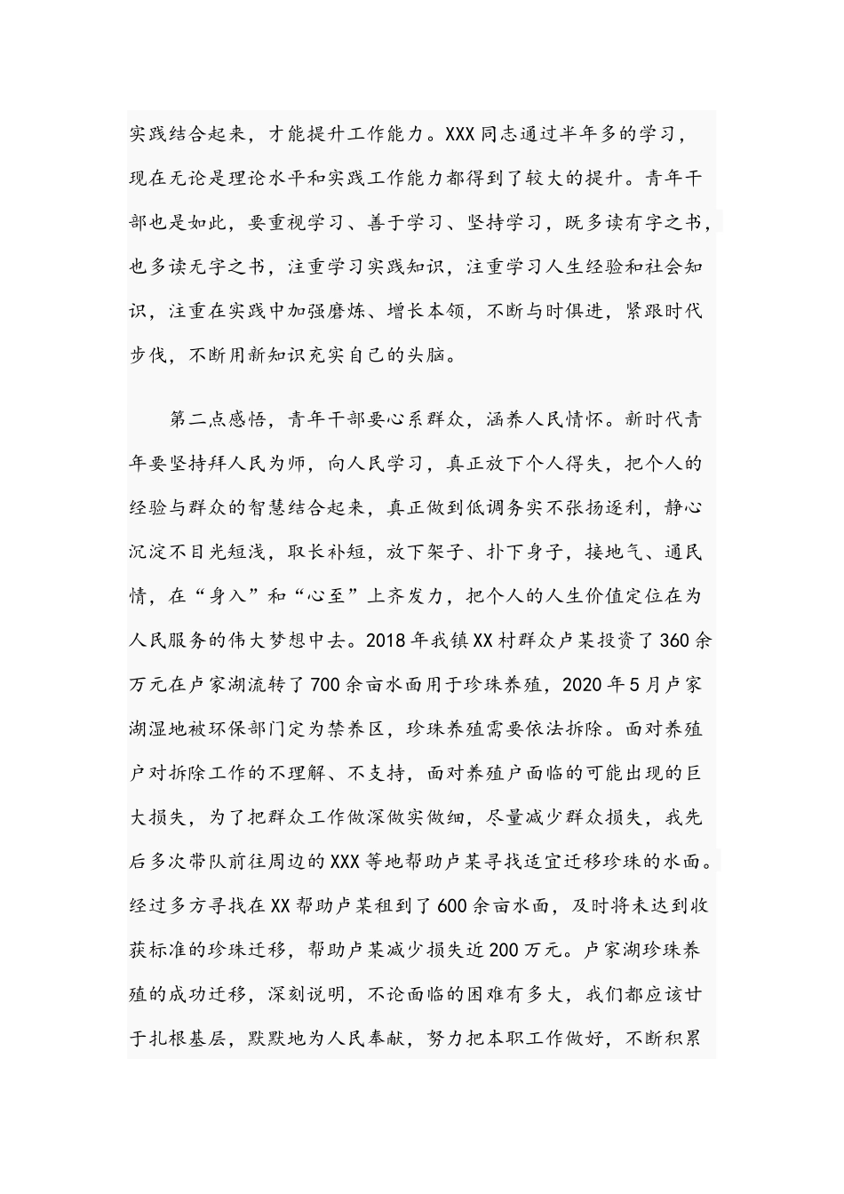 关于2021年乡镇党委书记在基层工作的学思践悟文稿.docx_第2页