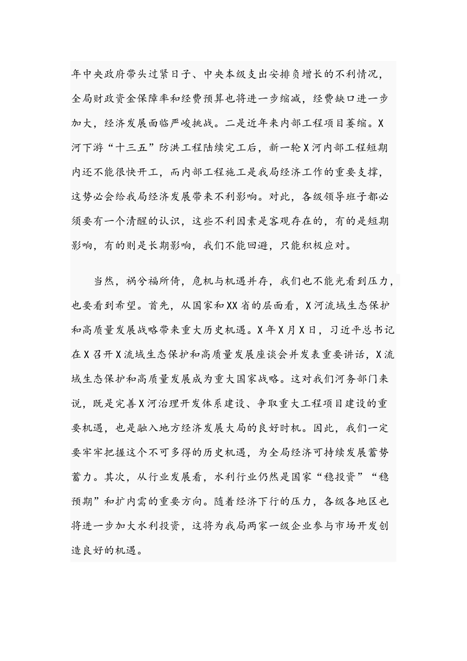 关于2021年上半年经济工作推进会议发言文稿.docx_第2页