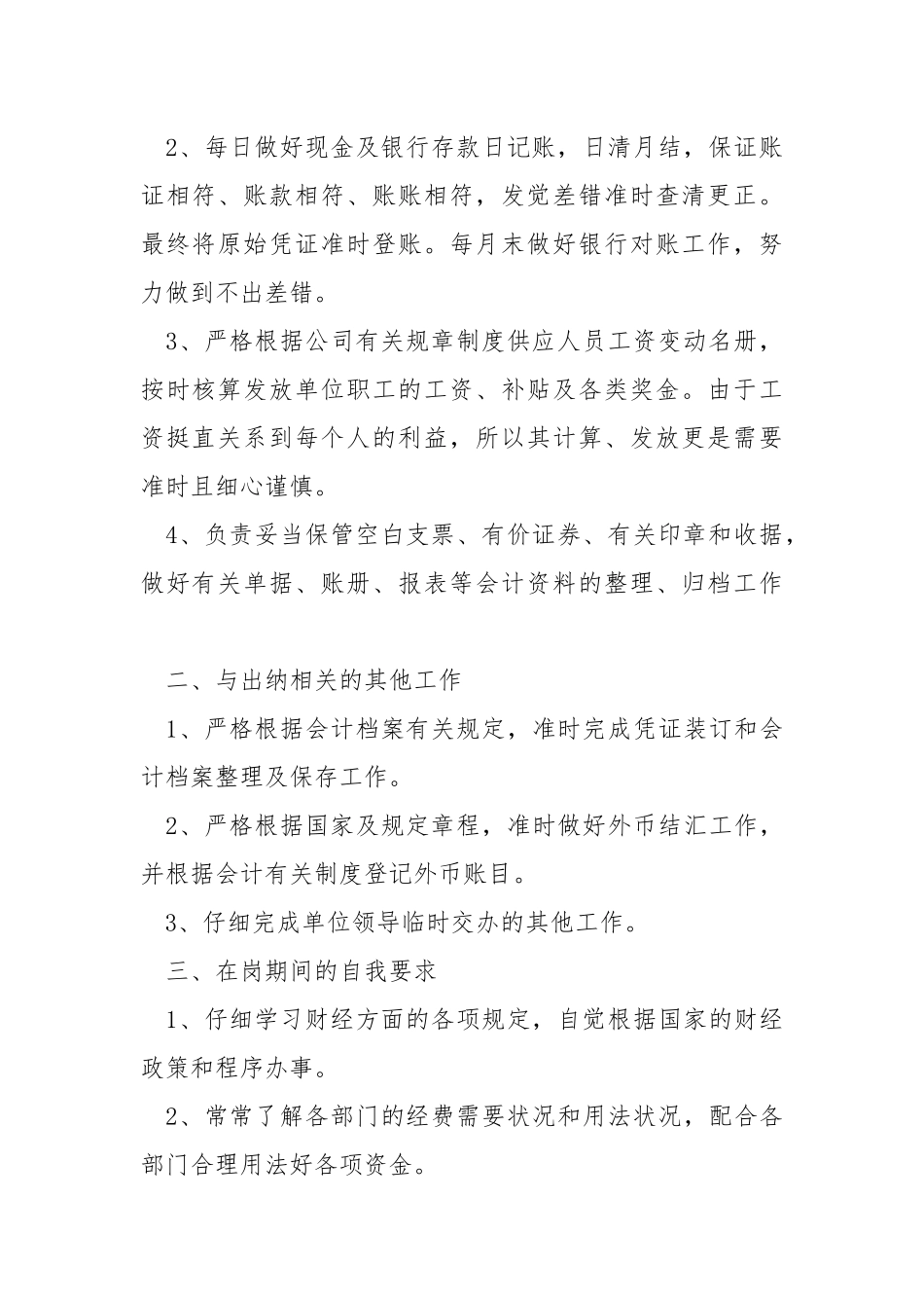 2021财务员工个人心得总结最新.docx_第2页