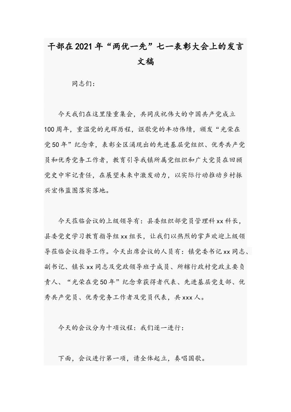 干部在2021年“两优一先”七一表彰大会上的发言文稿.docx_第1页