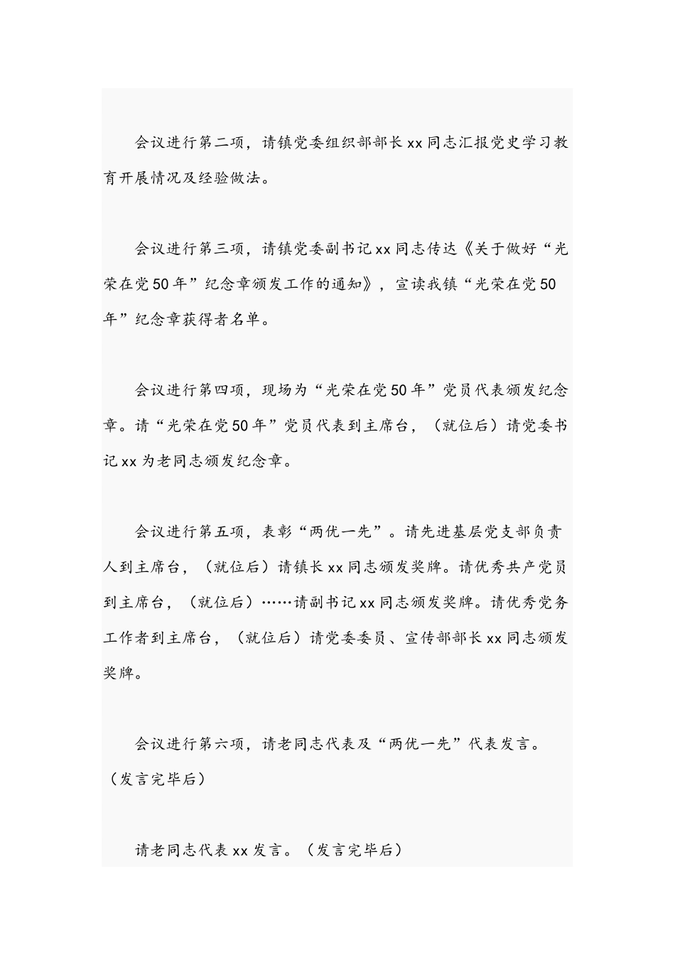 干部在2021年“两优一先”七一表彰大会上的发言文稿.docx_第2页