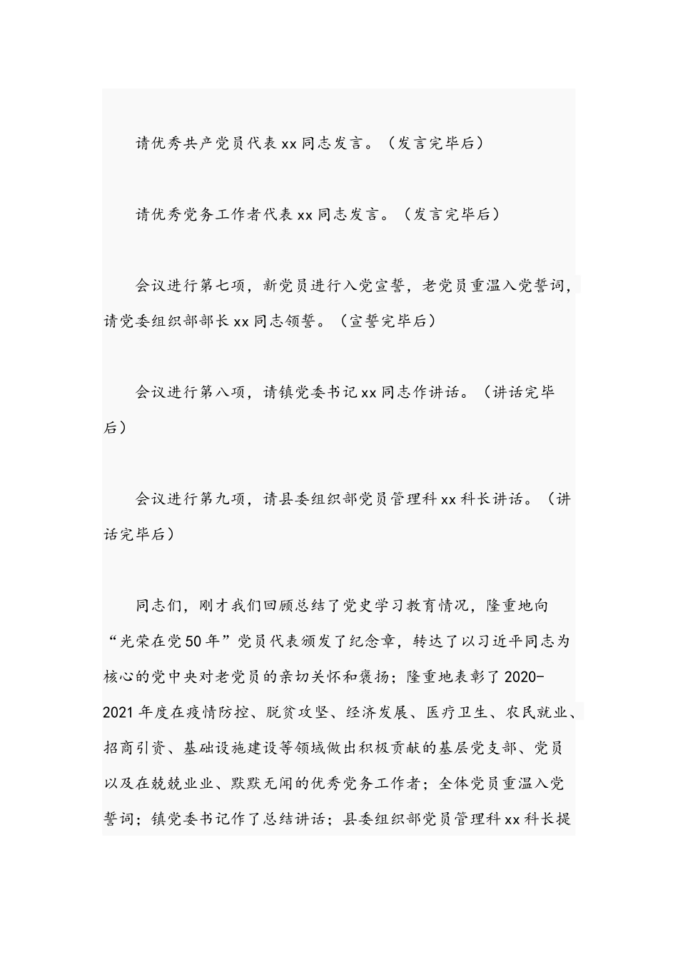 干部在2021年“两优一先”七一表彰大会上的发言文稿.docx_第3页