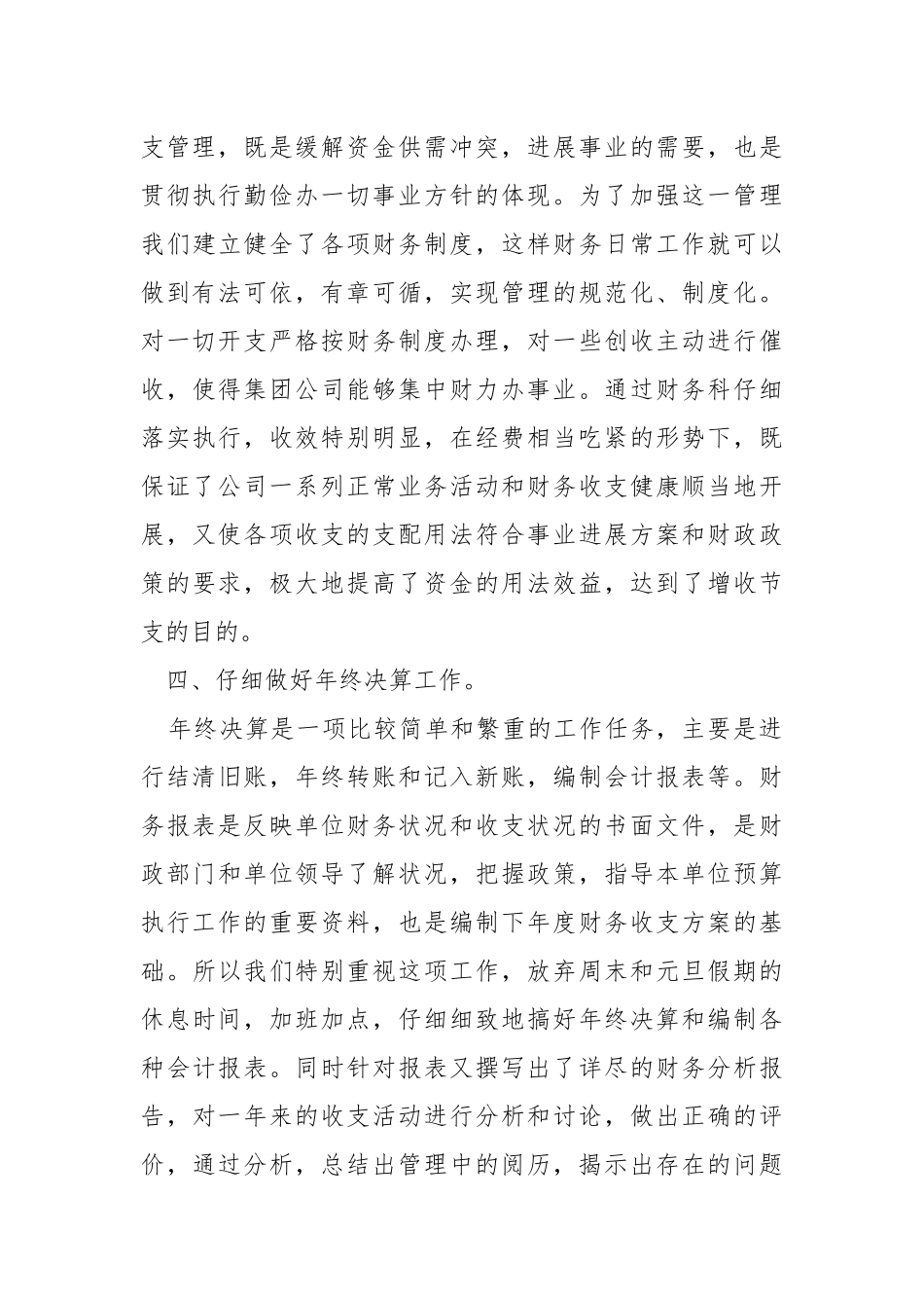 2021财务职工职业工作总结模板.docx_第3页