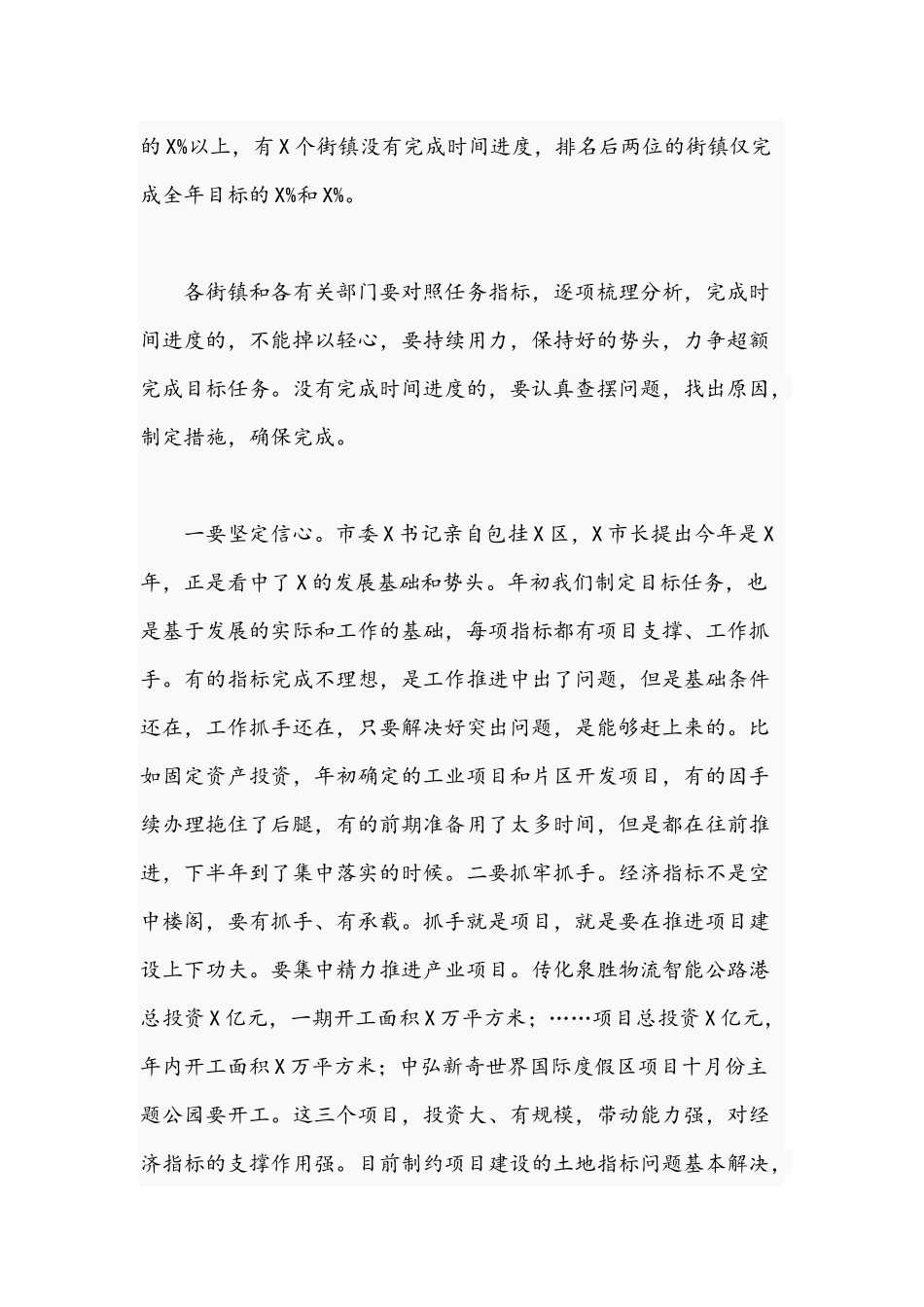 2021年领导在全区半年工作分析会议上的讲话文稿.docx_第3页