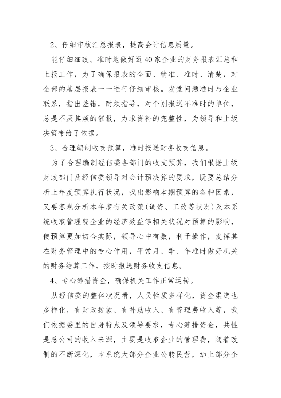 2021财务职员在职体会总结.docx_第2页
