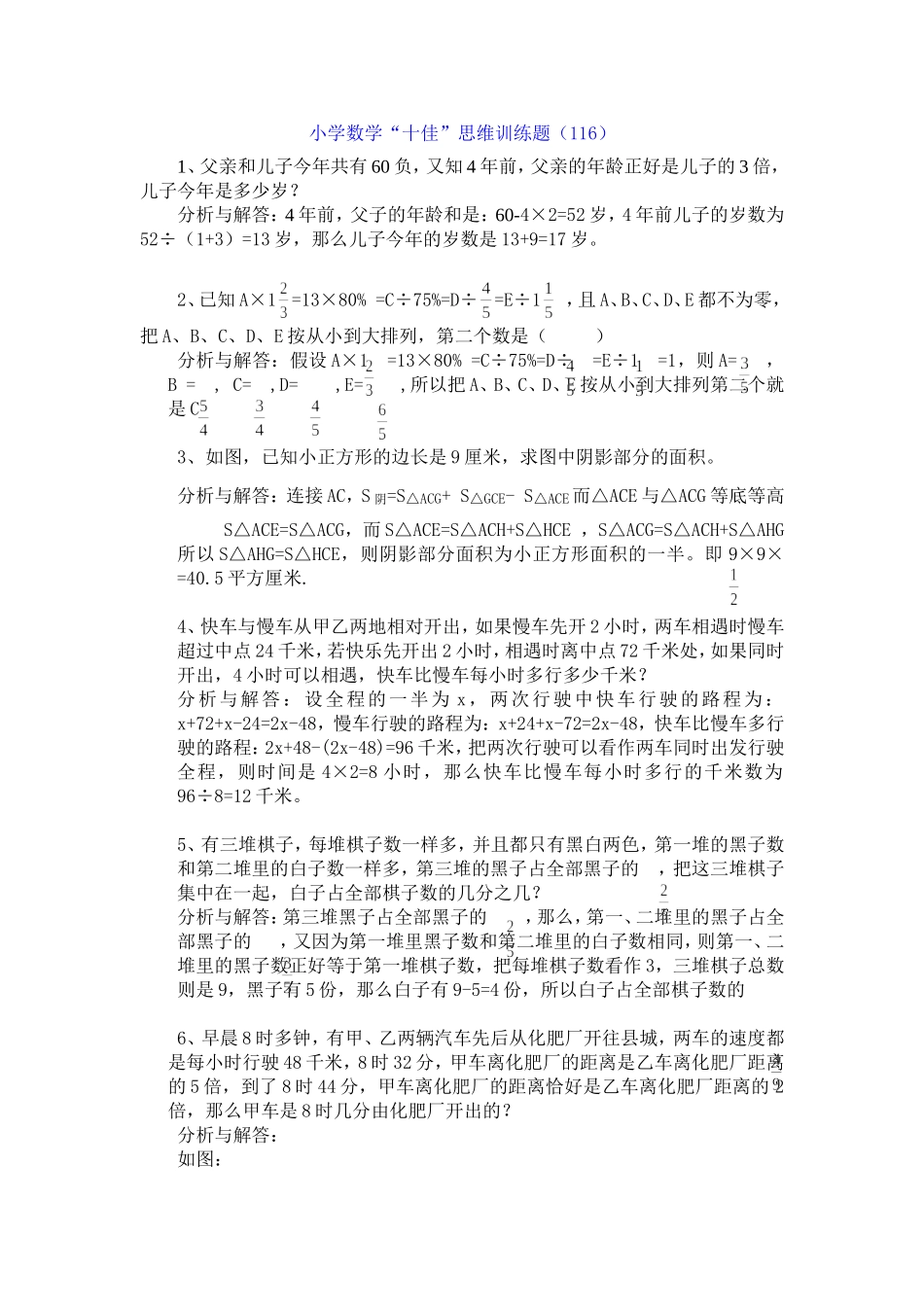 小学数学“十佳”思维训练专项练习试题及标准答案解析.doc_第1页