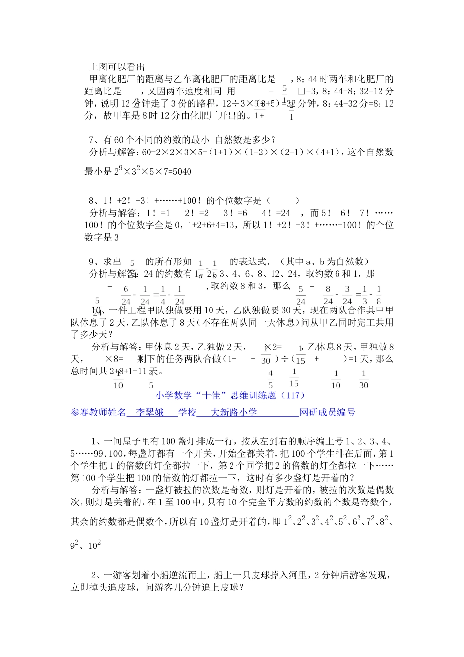 小学数学“十佳”思维训练专项练习试题及标准答案解析.doc_第2页