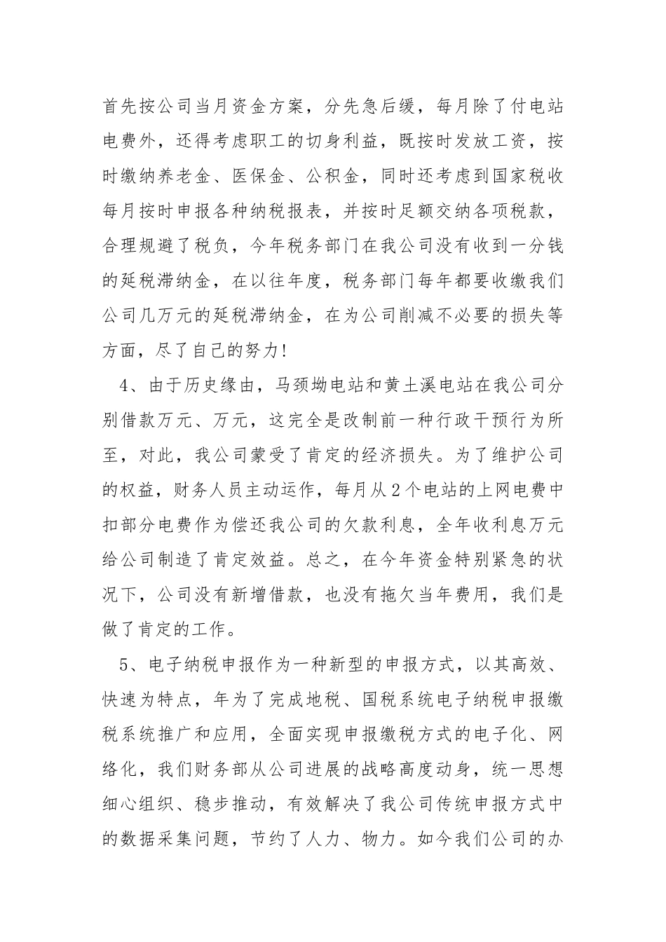 2021财务专员个人在职心得总结.docx_第3页