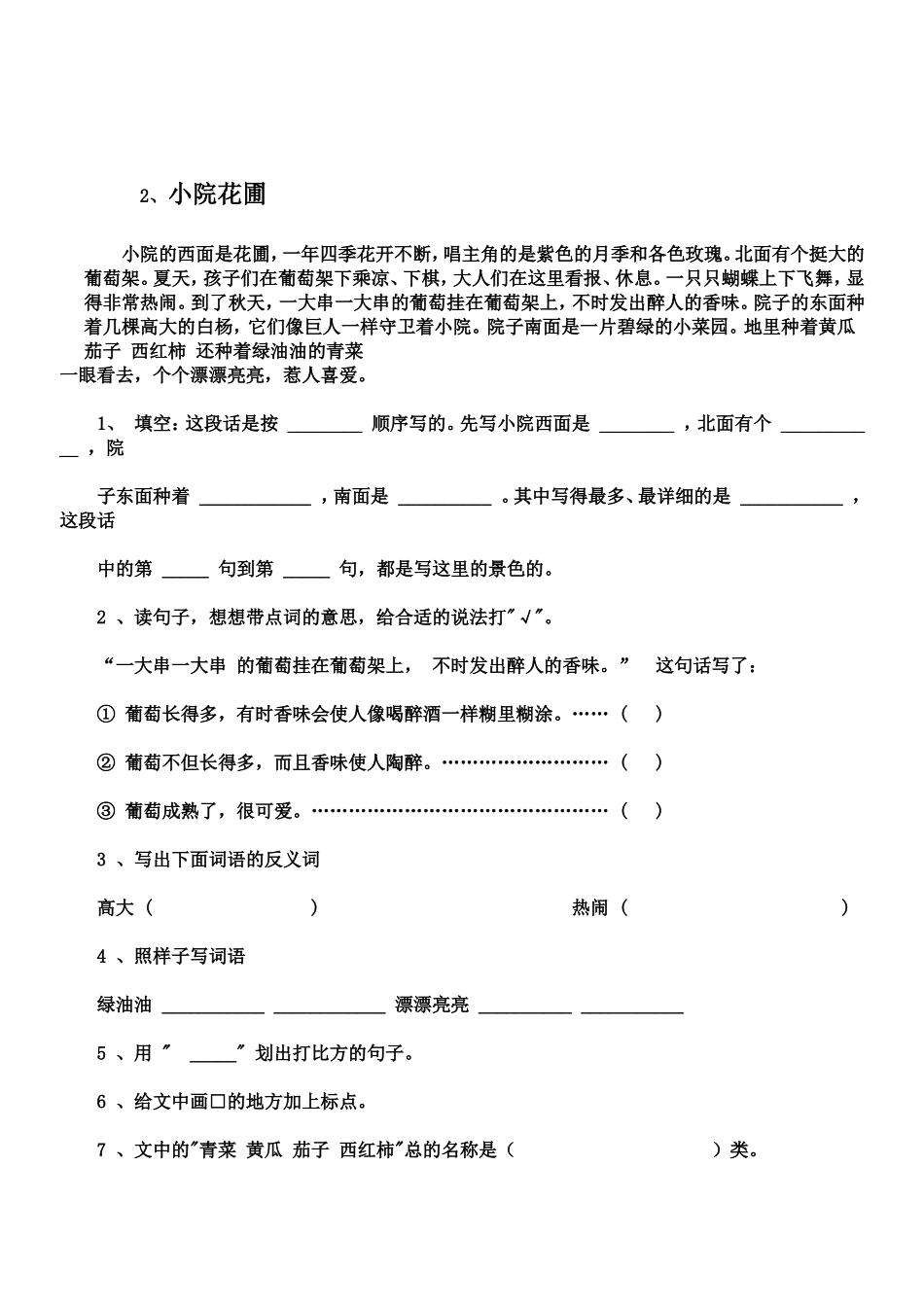 精编40篇汇总小学三年级课外阅读专项训练试题及答案.doc_第2页