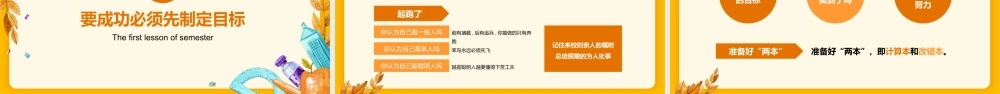 开学第一课——课堂如何收心主题班会PPT课件（带内容）.pptx