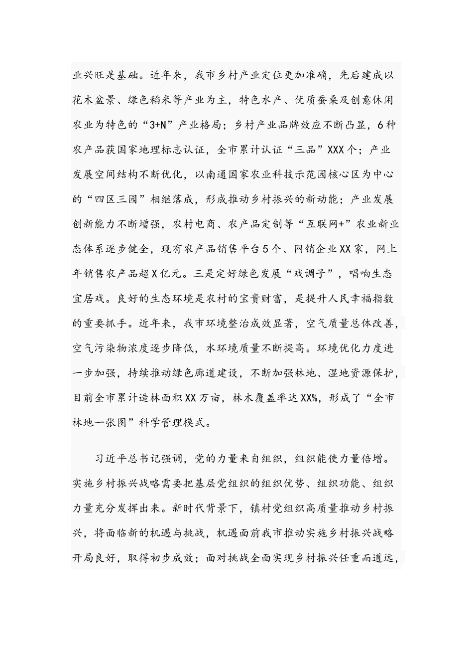 关于2021年乡村振兴战略中镇村党组织发挥作用调研报告文稿.docx_第2页