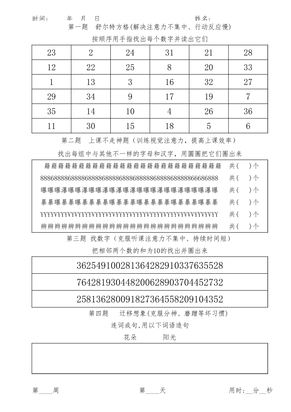 小学生思维注意力训练题(打印版).xlsx_第3页