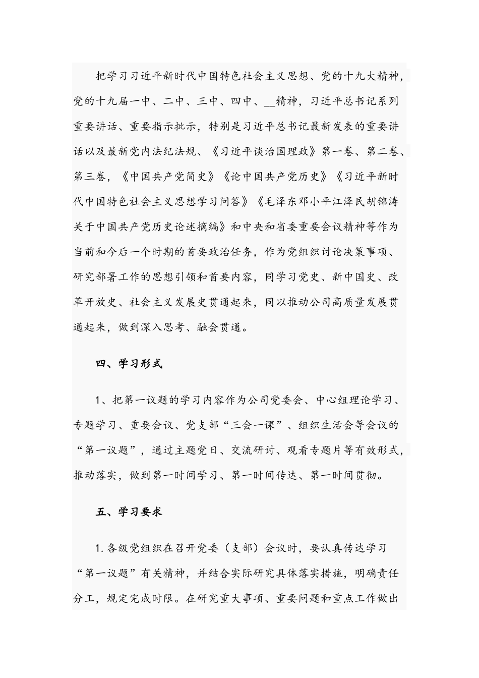 2021年关于集团公司党委及各级基层党组织“第一议题”制度文稿.docx_第2页