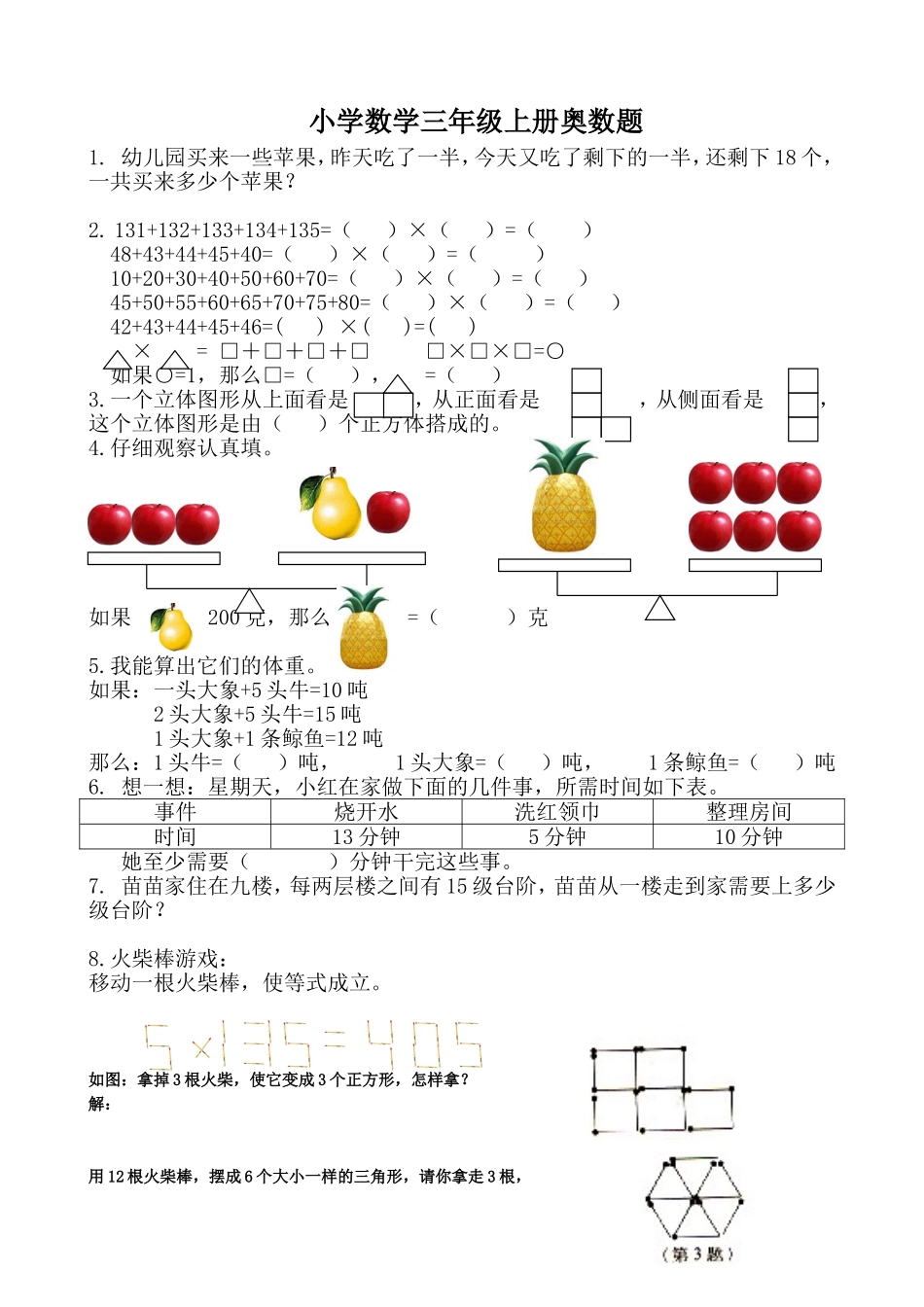 最新小学数学三年级上册奥数题思维训练及答案.doc_第1页