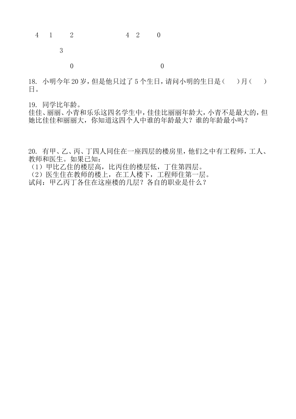 最新小学数学三年级上册奥数题思维训练及答案.doc_第3页