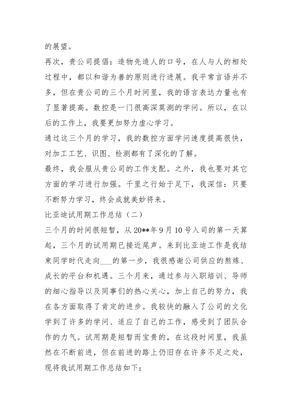 2021比亚迪试用期工作总结.docx_第2页