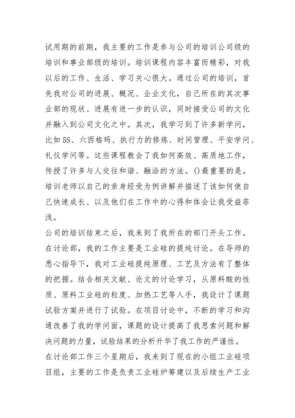 2021比亚迪试用期工作总结.docx_第3页