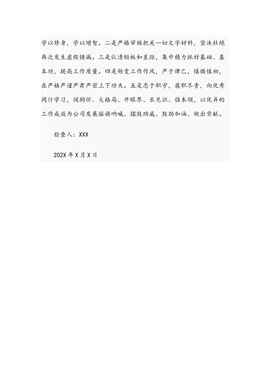2021年党员个人工作失误检讨书文稿.docx_第3页